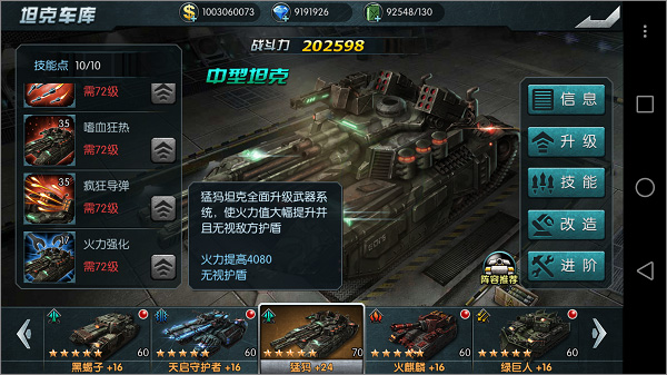 猛犸坦克技能解析配图5