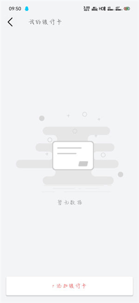 怎么解绑银行卡配图5