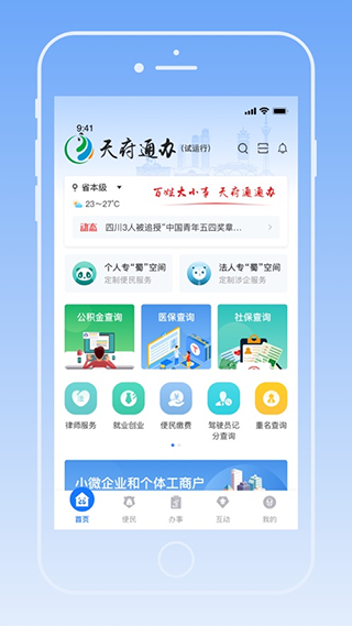 天府健康通app1