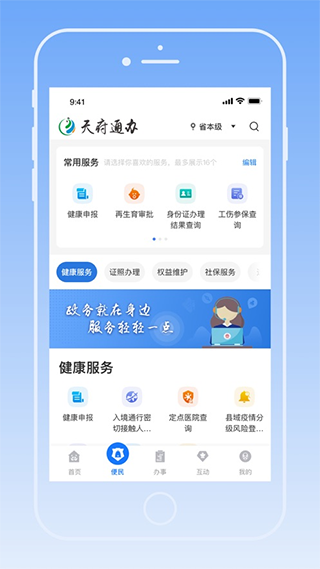 天府健康通app2