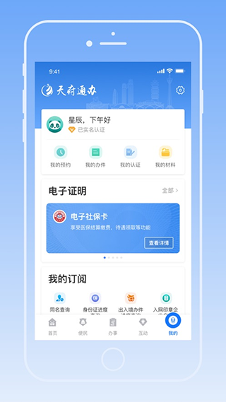 天府健康通app3