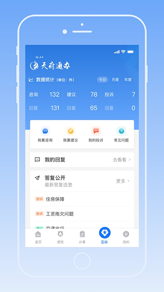 天府健康通app4