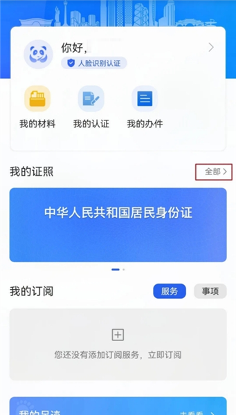 怎么开无犯罪记录证明配图1
