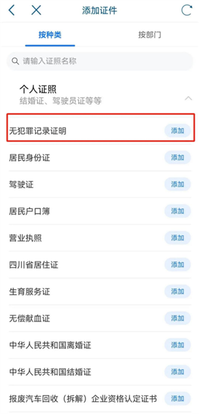 怎么开无犯罪记录证明配图3