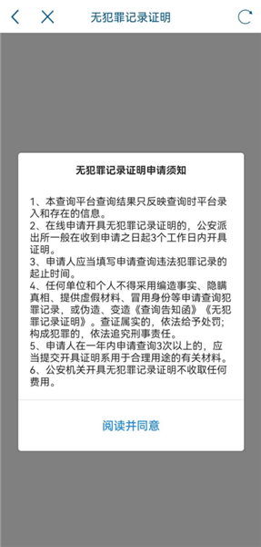 怎么开无犯罪记录证明配图4