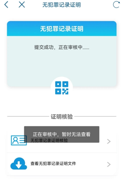怎么开无犯罪记录证明配图5