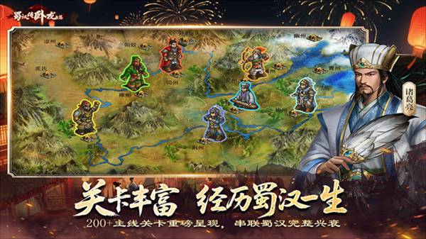 蜀汉传卧龙篇应用宝版1