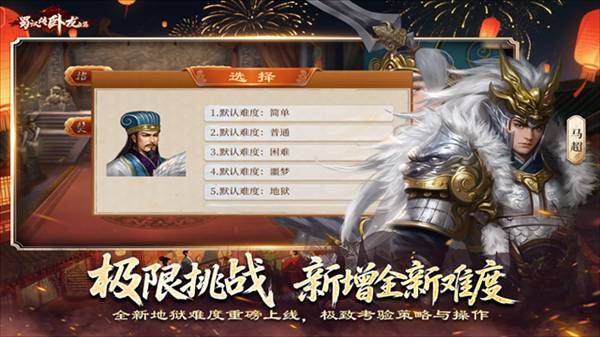 蜀汉传卧龙篇应用宝版2