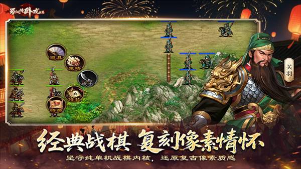 蜀汉传卧龙篇应用宝版3