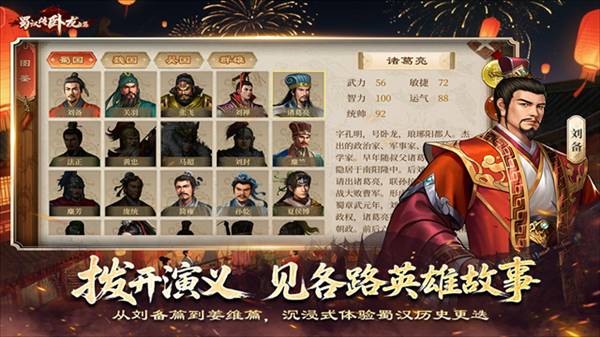 蜀汉传卧龙篇应用宝版4