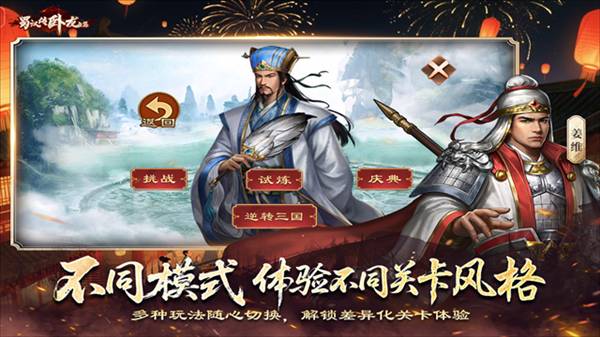 蜀汉传卧龙篇应用宝版5