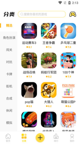 闪玩截图5