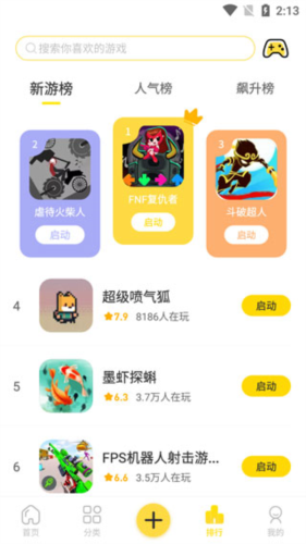 闪玩截图7