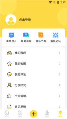 闪玩截图8