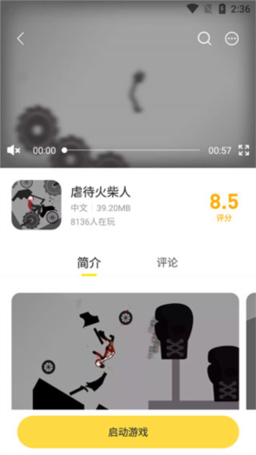 闪玩截图9