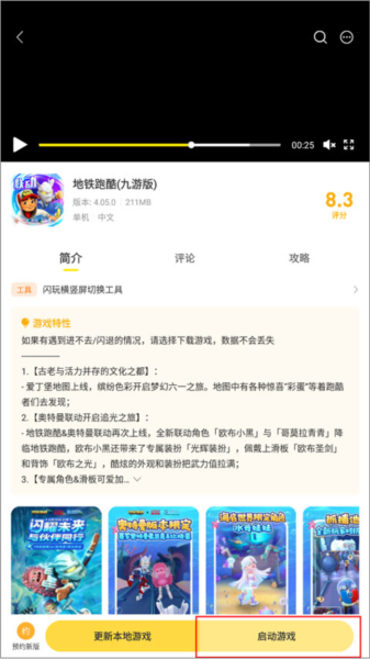 闪玩截图19