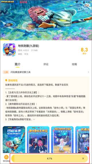 闪玩截图17
