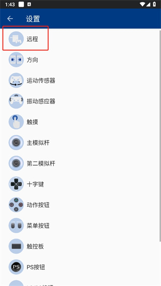 自动远程连接怎么设置配图3