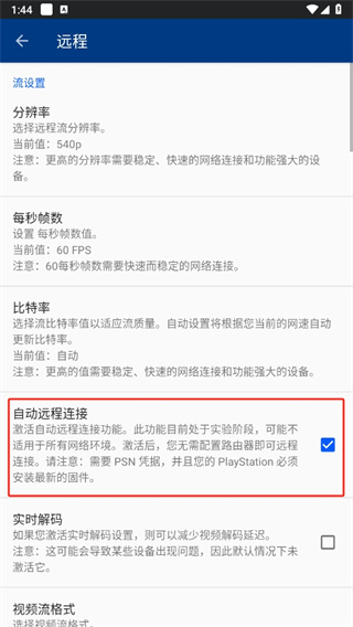 自动远程连接怎么设置配图4
