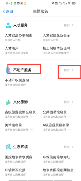 怎么查询不动产配图2