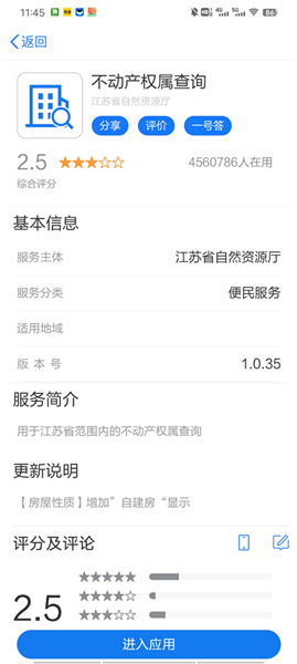 怎么查询不动产配图4