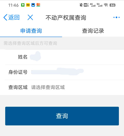 怎么查询不动产配图7