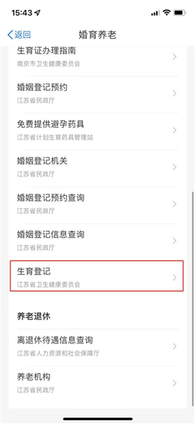 生育登记怎么弄配图3