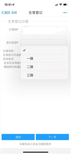 生育登记怎么弄配图5
