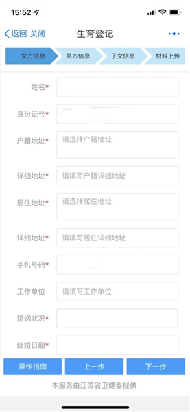 生育登记怎么弄配图6