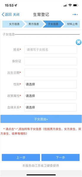 生育登记怎么弄配图8