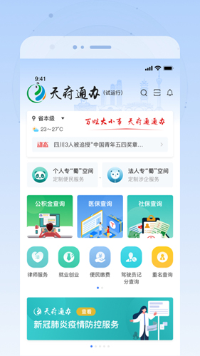 天府通办app1