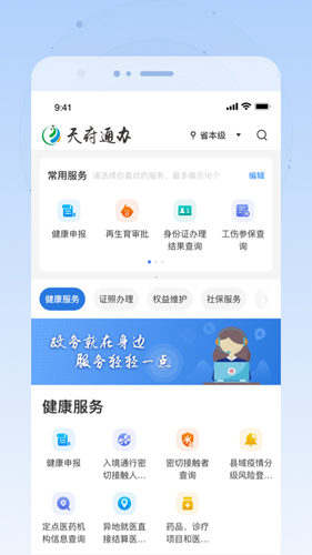 天府通办app2