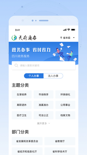 天府通办app3
