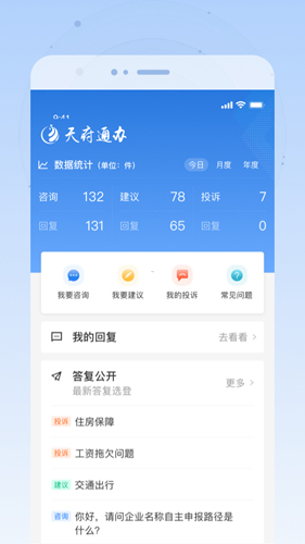 天府通办app4