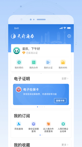 天府通办app5