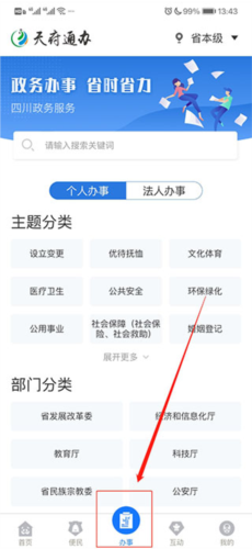 天府通办app4