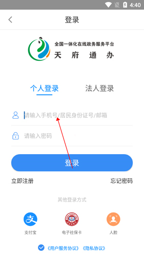 天府通办app9