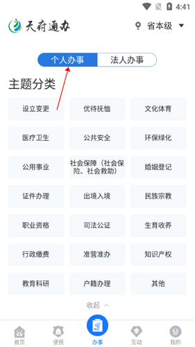 天府通办app17