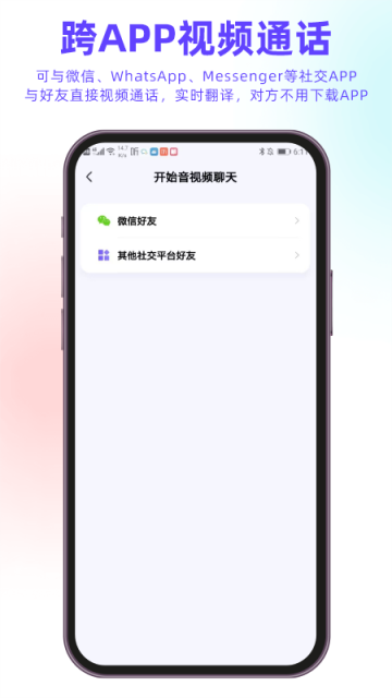 亲爱的翻译官app1
