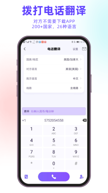 亲爱的翻译官app2