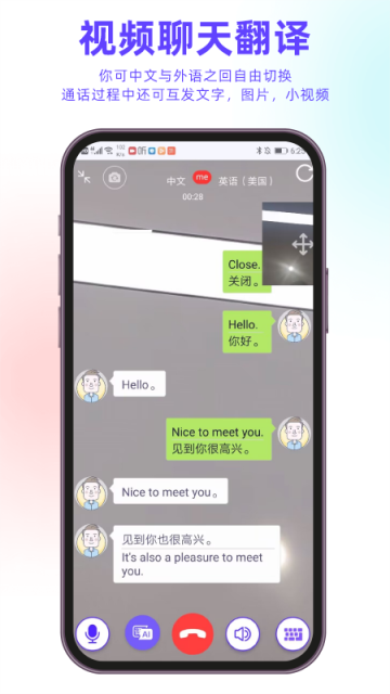 亲爱的翻译官app5