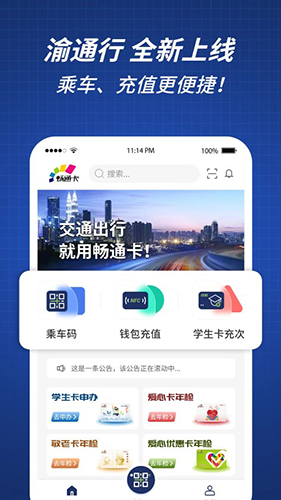 渝通行App1