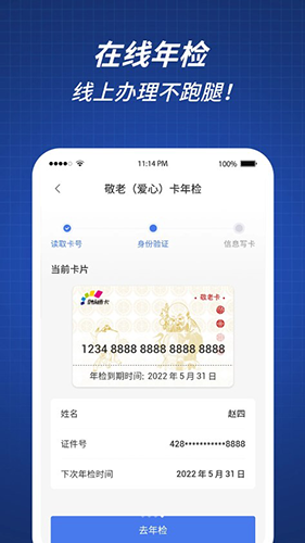 渝通行App4