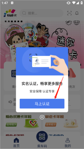 渝通行App使用教程1