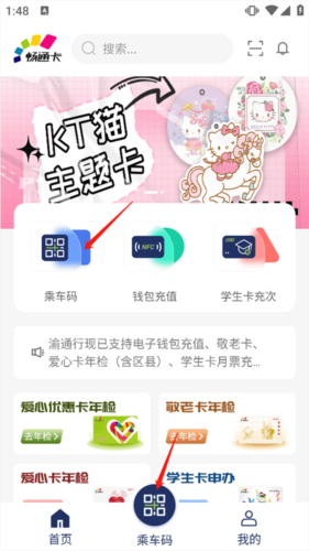 渝通行App使用教程2