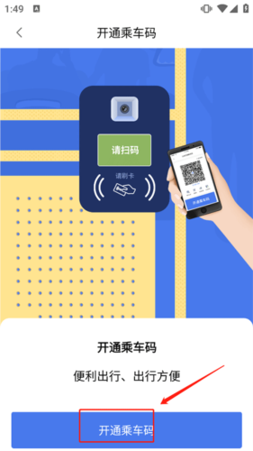 渝通行App使用教程3