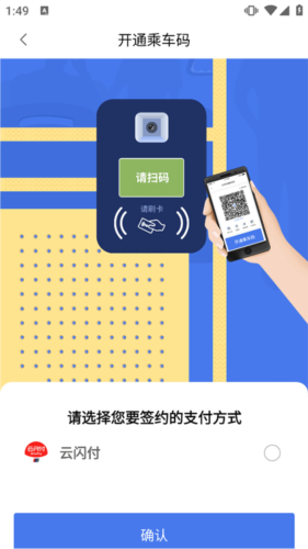 渝通行App使用教程4