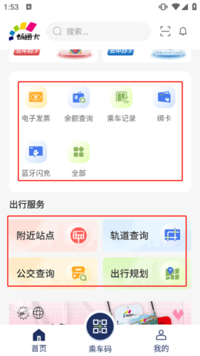渝通行App使用教程6