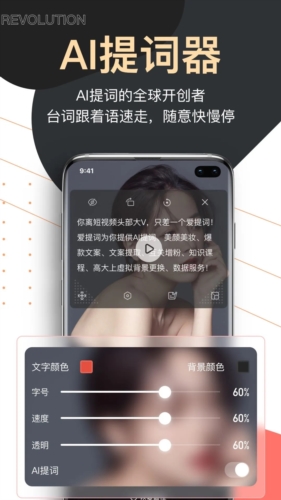 爱提词app1
