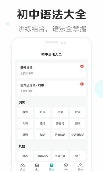 新课标初中英语助手app1